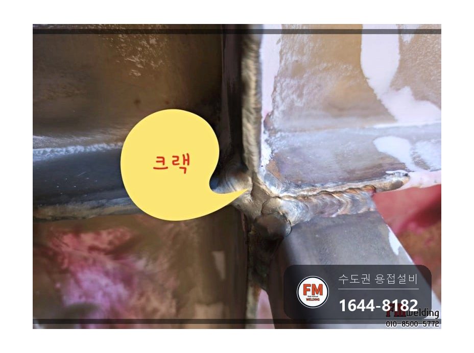 관공서 저수조수리 밑면 용접부 크랙 5곳 막음 보수 용접 시공 사진 15