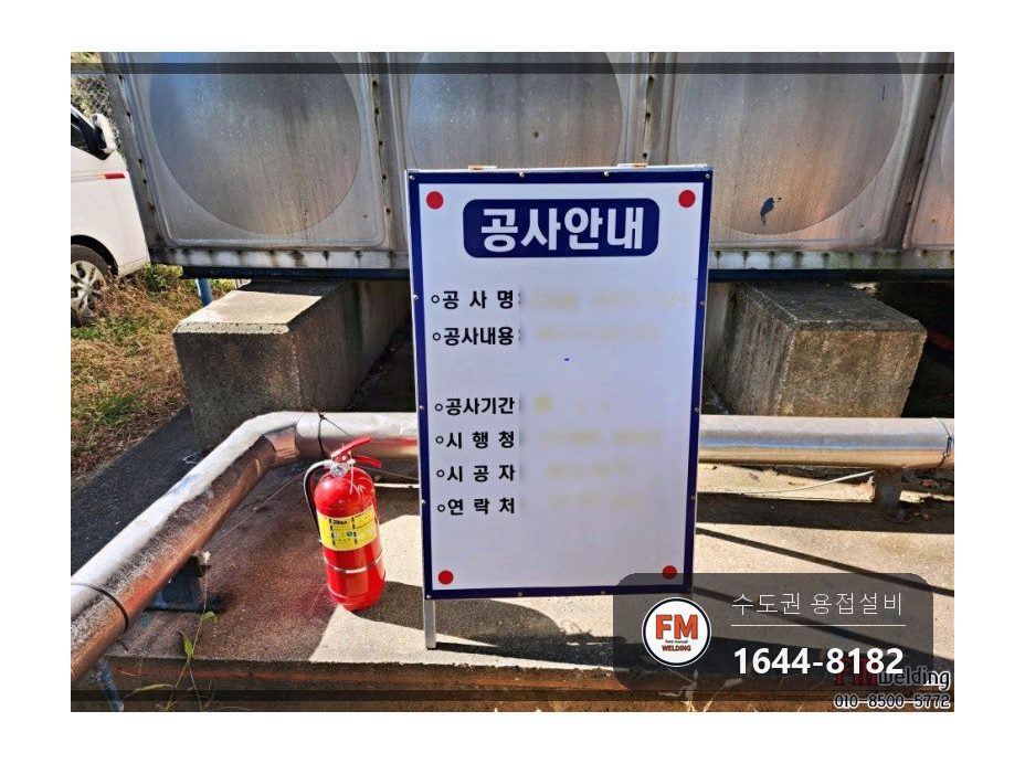 관공서 저수조수리 밑면 용접부 크랙 5곳 막음 보수 용접 시공 사진 7