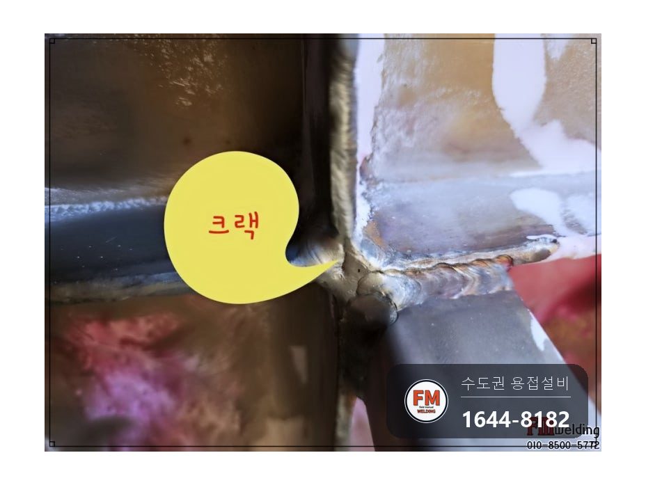 누수용접 야외 저수조 크랙 세 곳 비드 육성 수리 보수 시공 사진 16