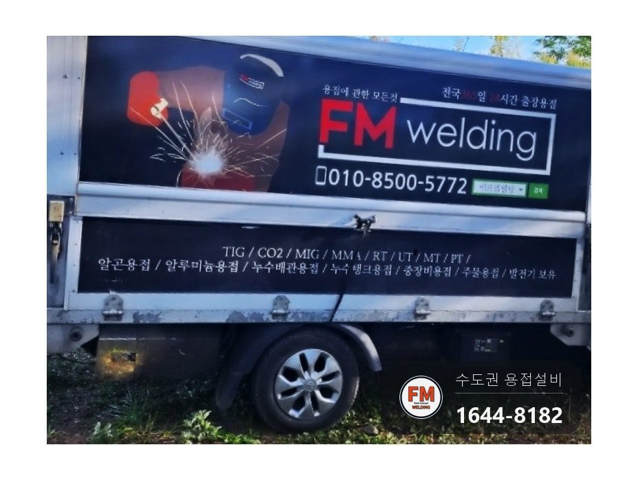 누수용접 야외 저수조 크랙 세 곳 비드 육성 수리 보수 시공 사진 25