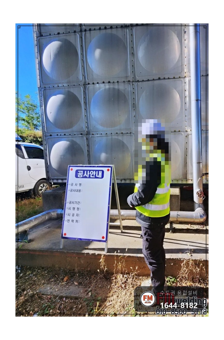 누수용접 야외 저수조 크랙 세 곳 비드 육성 수리 보수 시공 사진 5