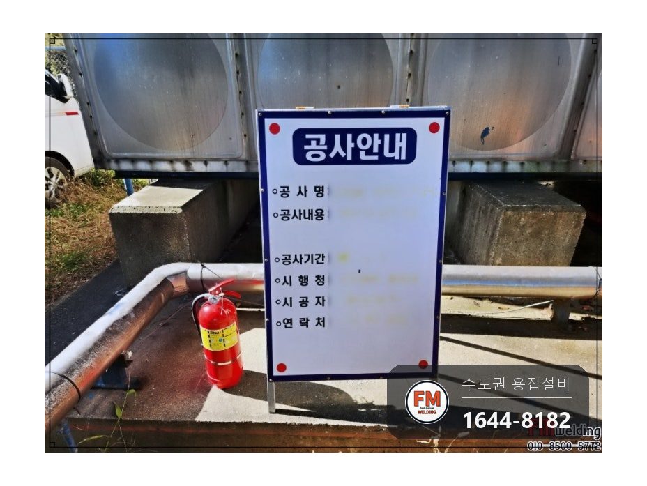 누수용접 야외 저수조 크랙 세 곳 비드 육성 수리 보수 시공 사진 6