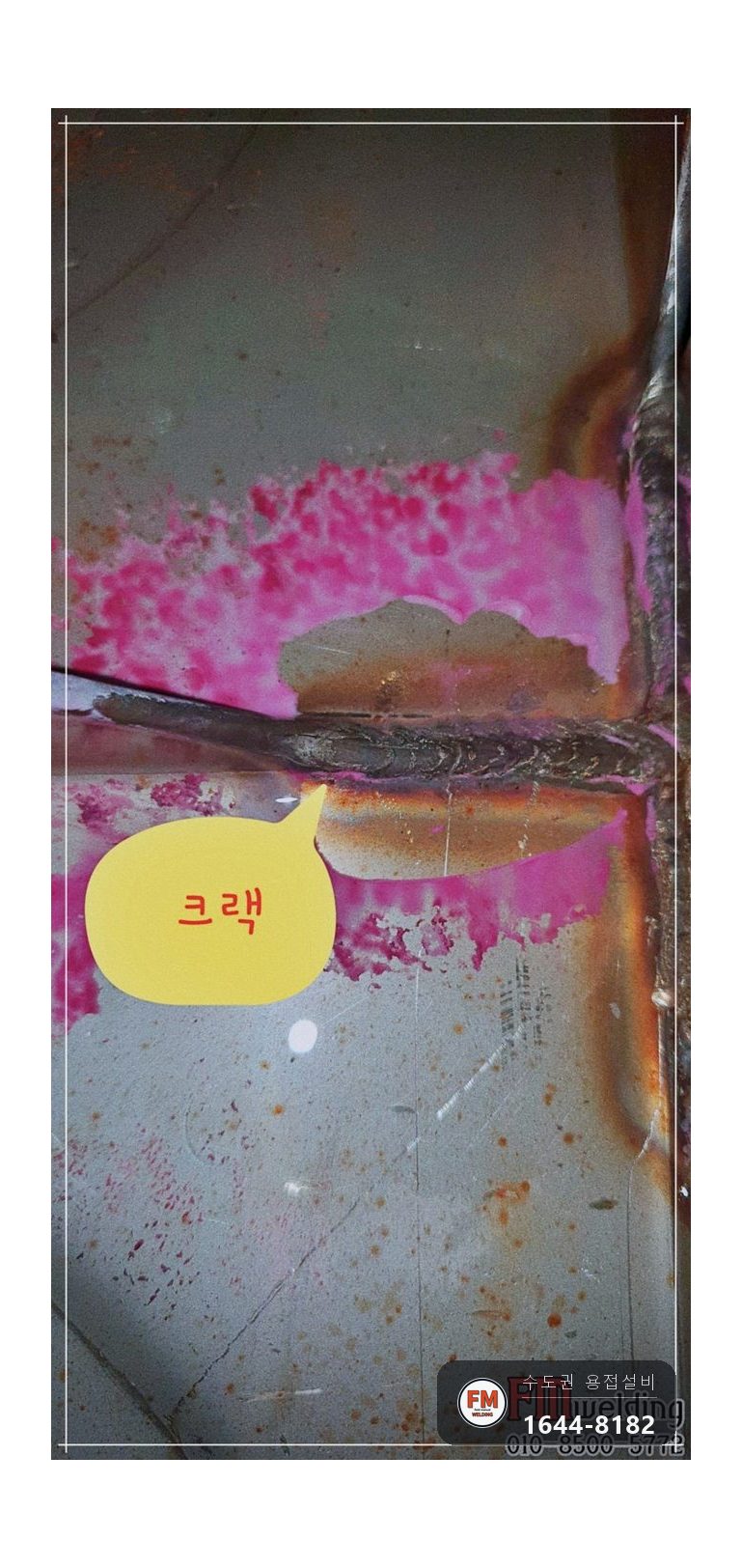 물탱크누수 고가수조 3mm 크랙 알곤 육성 수리 보수 시공 사진 7