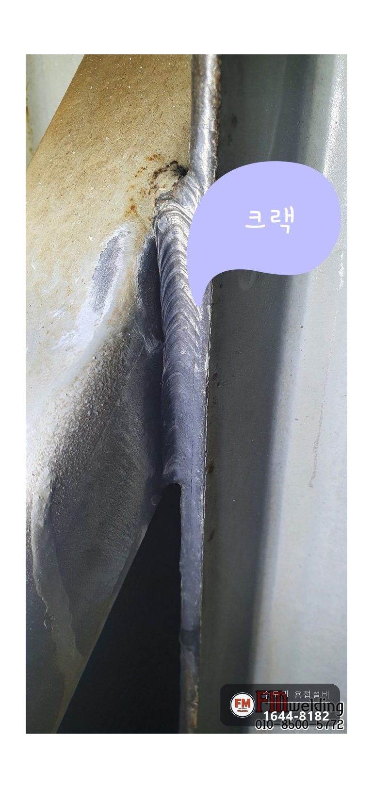 물탱크누수 스테인리스 용접부위 세로 찢어짐 수리 보수 시공 사진 5