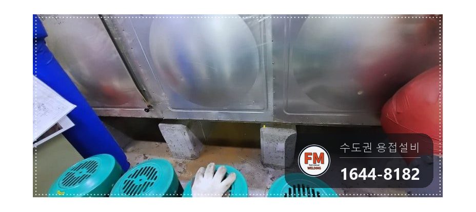 소방용수 저수조 뒷면 크랙 누수 비드 육성 서포트 보강 용접 시공 사진 2