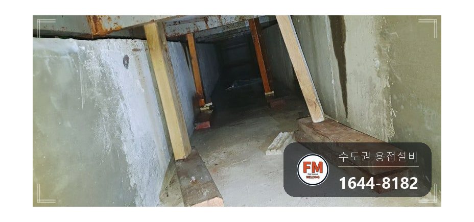 저수조 옆면 하부누수 가는 크랙 알곤 수리 보수 용접 시공 사진 2