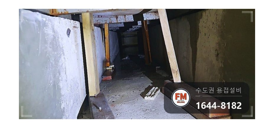 저수조 옆면 하부누수 가는 크랙 알곤 수리 보수 용접