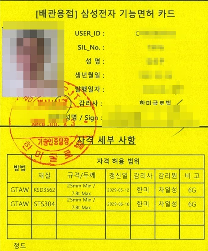 삼성전자 기능면허 현장 인증 자격증