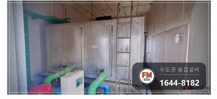 빌딩 고가수조 3mm 크랙 알곤 육성 보수