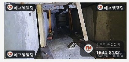 지하 저수조 누수 침투탐상 뒤 크랙 여섯 곳 보수 용접