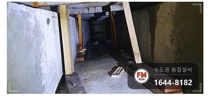 저수조 옆면 하부누수 가는 크랙 알곤 수리 보수 용접