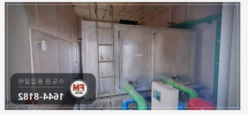 빌딩 고가수조 3mm 크랙 알곤 육성 보수