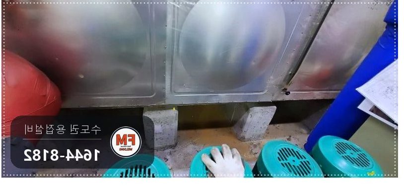 소방용수 저수조 뒷면 크랙 누수 비드 육성 서포트 보강 용접